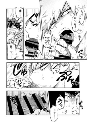 Kazehiki Kachan to Boku no Koubou-sen Page #9