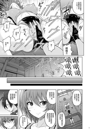 Taimashi Sakura ~Monzetsu High Leg Bloomer~ Page #6