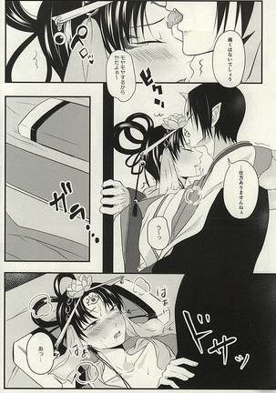 神獣様をご指名!! Page #13