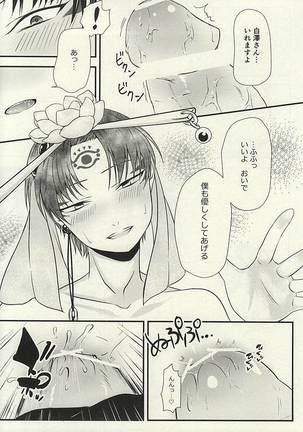 神獣様をご指名!! Page #19