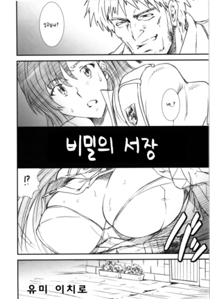 Himitsu no Joshou | 비밀의 서장 - Page 12