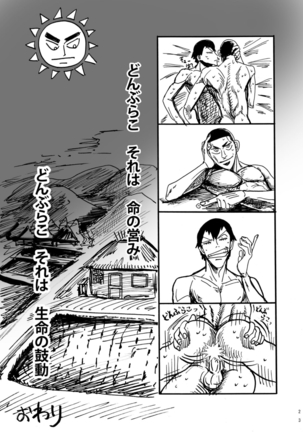 PEACH BOYS - Page 21