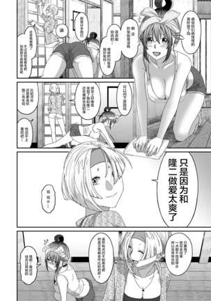 Rarefure Ch. 08~29 Page #385