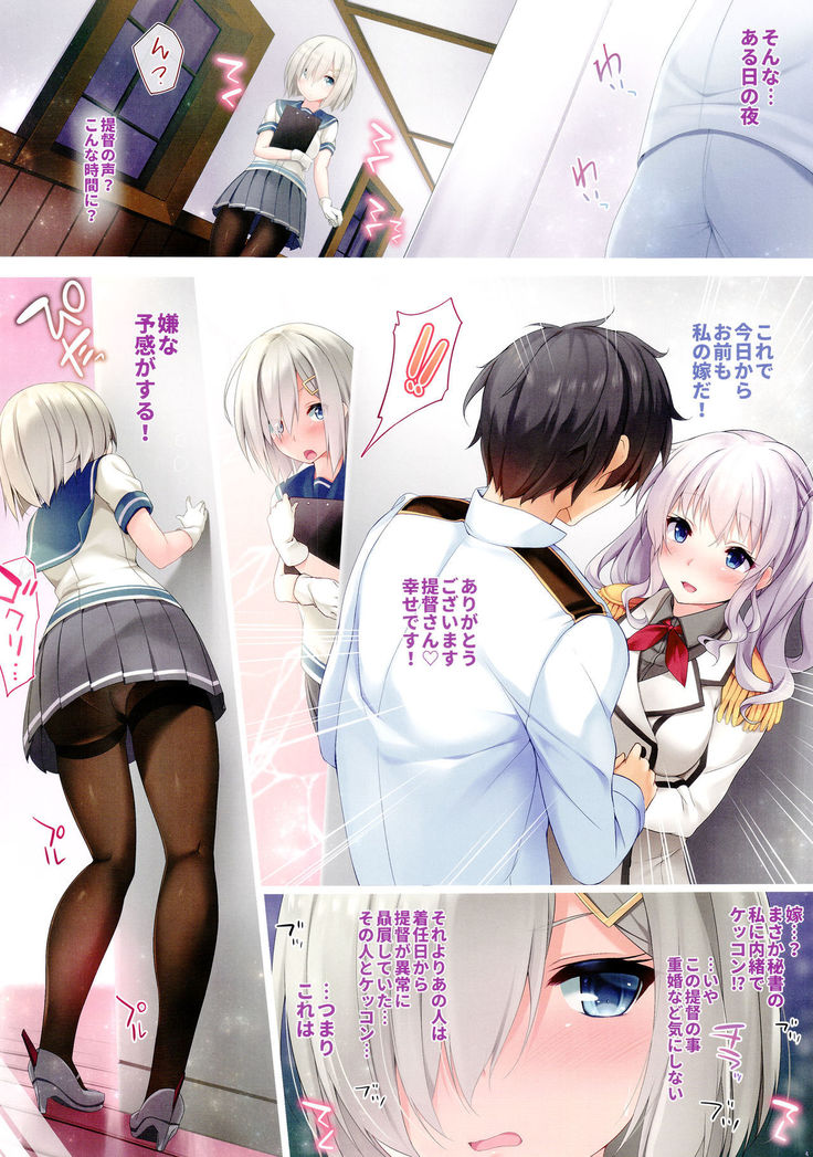 Hamakaze Jealousy Night
