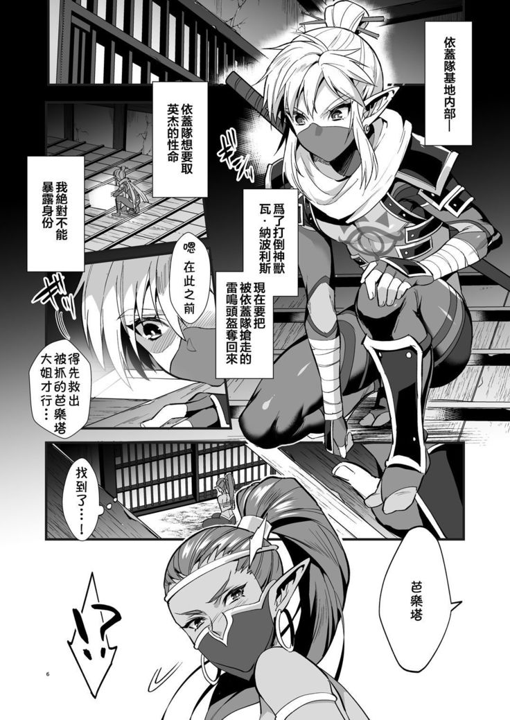 Eiketsu Ninja Gaiden ~Haiboku Hen~