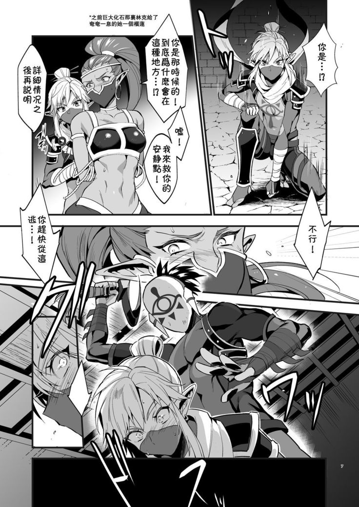 Eiketsu Ninja Gaiden ~Haiboku Hen~