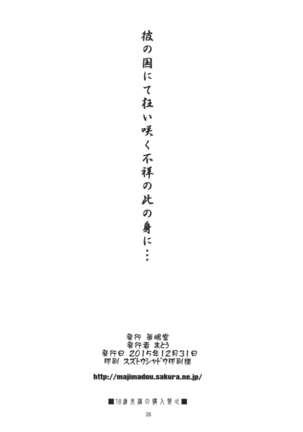 Ka no Kuni nite Kuruizaku Fushou no Konomi ni... + Paper Page #26