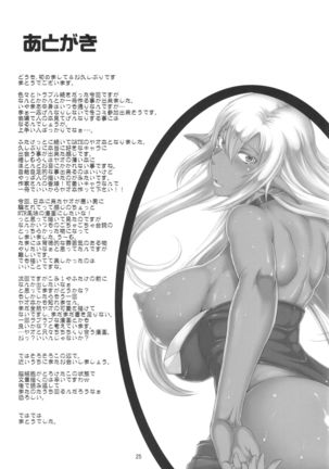 Ka no Kuni nite Kuruizaku Fushou no Konomi ni... + Paper Page #25