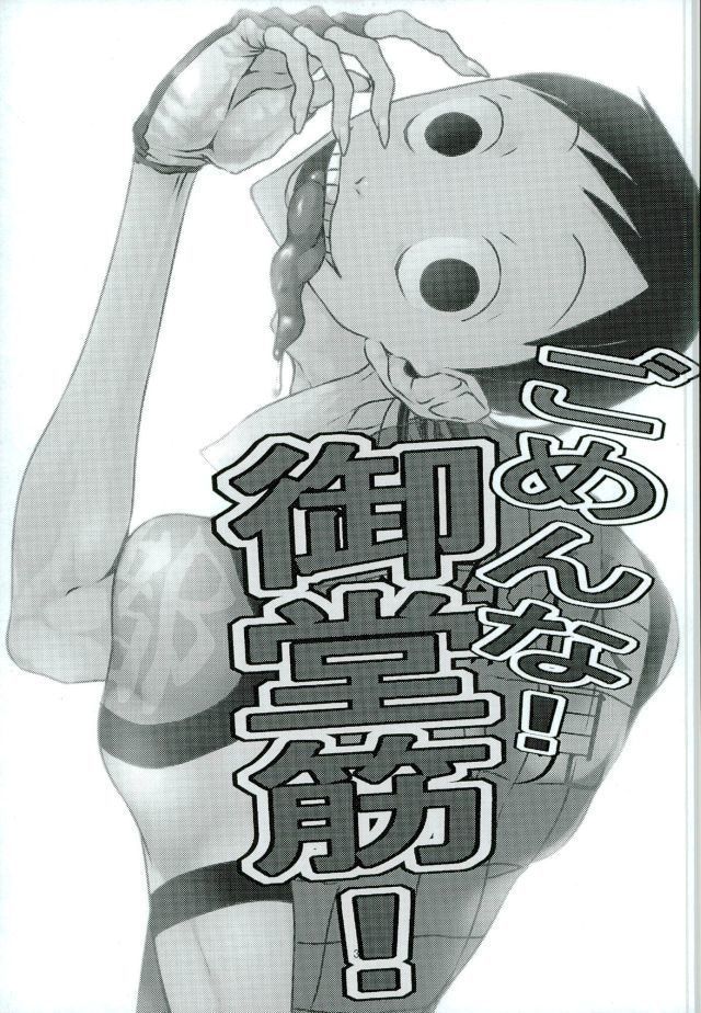 ごめんな!御堂筋!