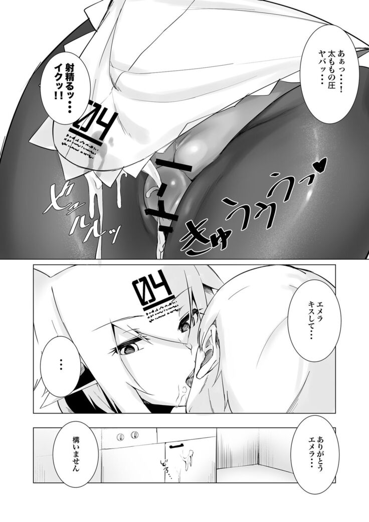 Melty Maid