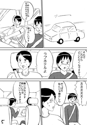 Super no Oba-chan Page #5