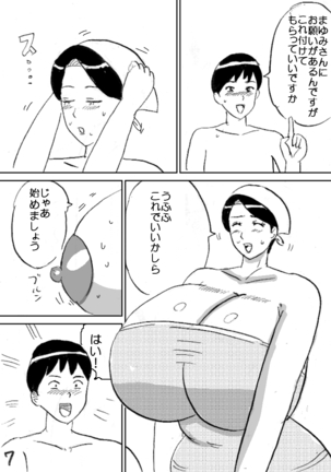 Super no Oba-chan Page #7