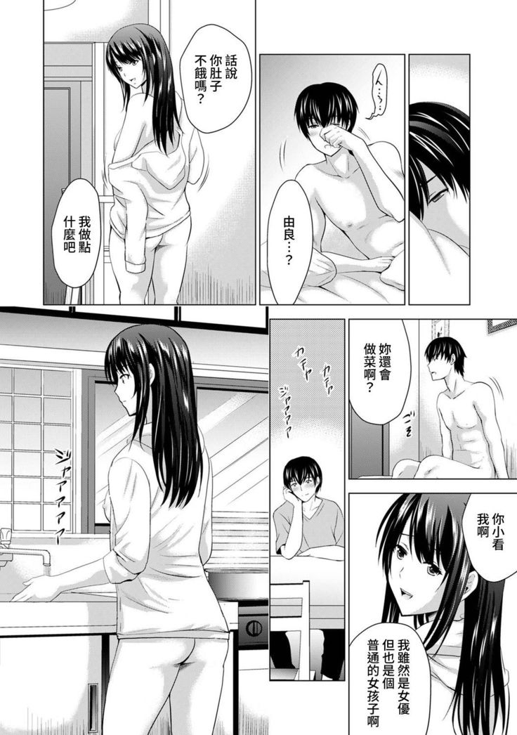 Boku no Kanojo ga Fuzaichuu ni, Kanojo no Shinyuu no AV Joyuu to Hamemakutta Hibi no Danpen Ch. 1-4