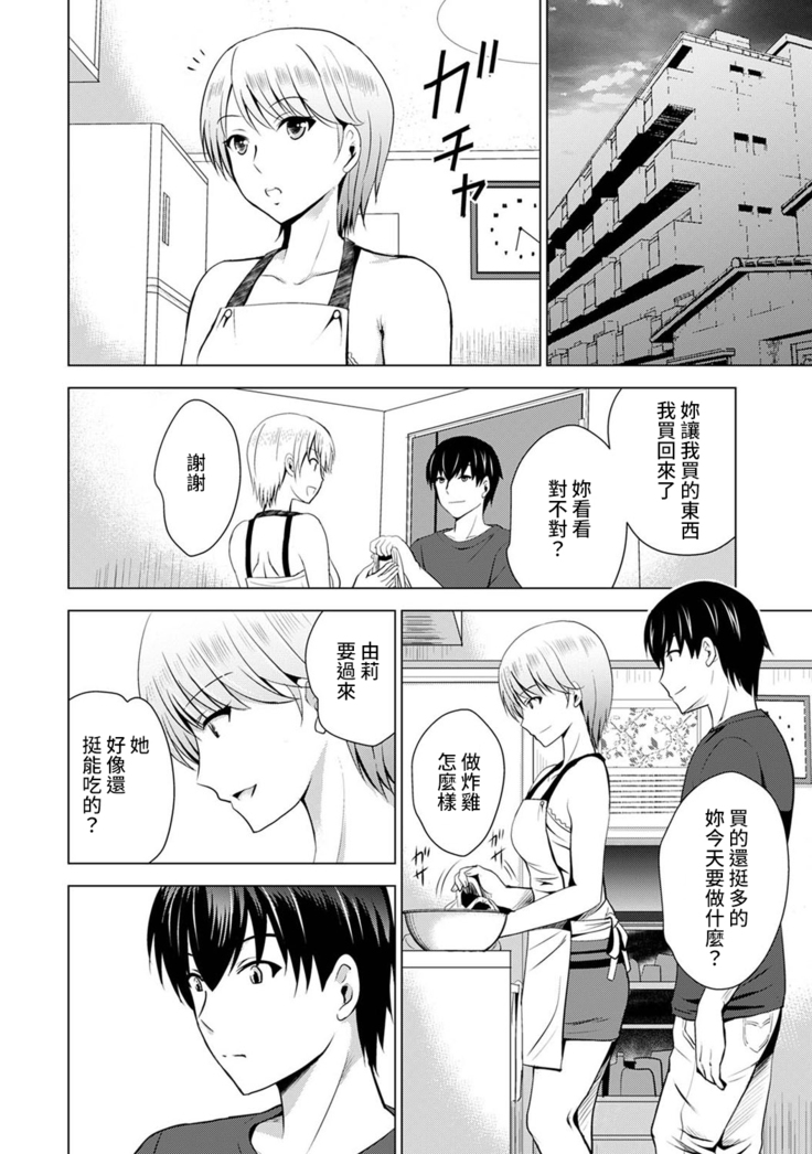 Boku no Kanojo ga Fuzaichuu ni, Kanojo no Shinyuu no AV Joyuu to Hamemakutta Hibi no Danpen Ch. 1-4