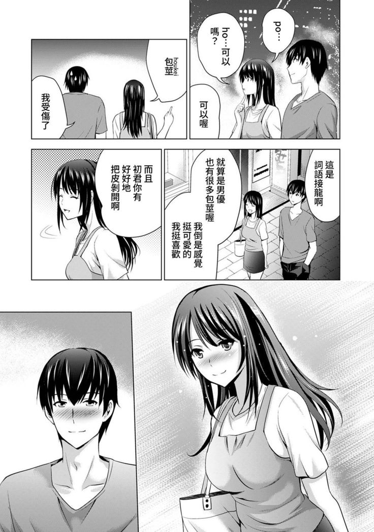 Boku no Kanojo ga Fuzaichuu ni, Kanojo no Shinyuu no AV Joyuu to Hamemakutta Hibi no Danpen Ch. 1-4