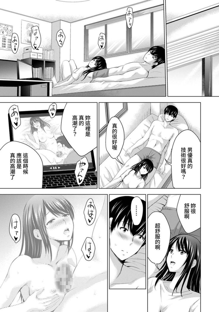 Boku no Kanojo ga Fuzaichuu ni, Kanojo no Shinyuu no AV Joyuu to Hamemakutta Hibi no Danpen Ch. 1-4