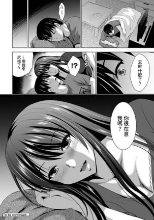 Boku no Kanojo ga Fuzaichuu ni, Kanojo no Shinyuu no AV Joyuu to Hamemakutta Hibi no Danpen Ch. 1-4 Page #26