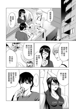 Boku no Kanojo ga Fuzaichuu ni, Kanojo no Shinyuu no AV Joyuu to Hamemakutta Hibi no Danpen Ch. 1-4 Page #10