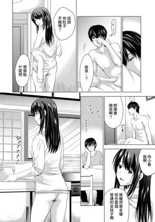 Boku no Kanojo ga Fuzaichuu ni, Kanojo no Shinyuu no AV Joyuu to Hamemakutta Hibi no Danpen Ch. 1-4 Page #68