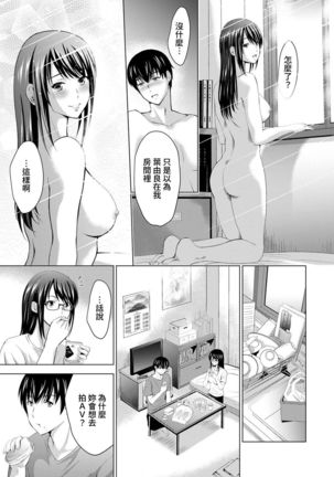 Boku no Kanojo ga Fuzaichuu ni, Kanojo no Shinyuu no AV Joyuu to Hamemakutta Hibi no Danpen Ch. 1-4 - Page 90