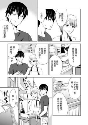 Boku no Kanojo ga Fuzaichuu ni, Kanojo no Shinyuu no AV Joyuu to Hamemakutta Hibi no Danpen Ch. 1-4 - Page 7