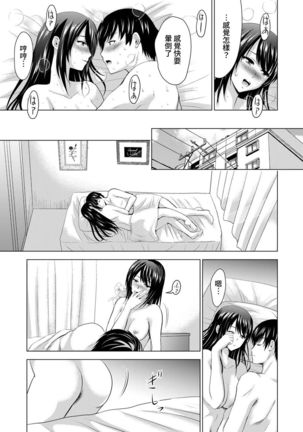 Boku no Kanojo ga Fuzaichuu ni, Kanojo no Shinyuu no AV Joyuu to Hamemakutta Hibi no Danpen Ch. 1-4 - Page 67