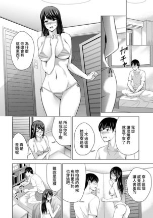 Boku no Kanojo ga Fuzaichuu ni, Kanojo no Shinyuu no AV Joyuu to Hamemakutta Hibi no Danpen Ch. 1-4 Page #97