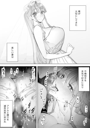 僕は妻が寝取られ何度もイかされる姿を見続けた。3 Page #34