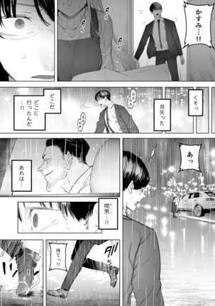 僕は妻が寝取られ何度もイかされる姿を見続けた。3 Page #8