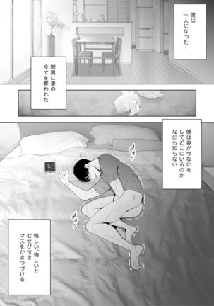 僕は妻が寝取られ何度もイかされる姿を見続けた。3 Page #41