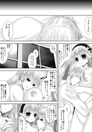 Takumi-kun wa, Sunao ni narenai. Page #20