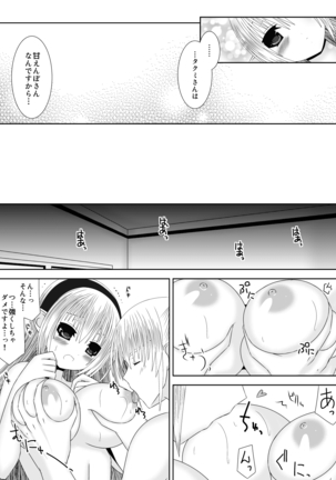 Takumi-kun wa, Sunao ni narenai. Page #9