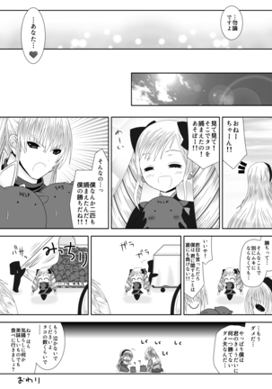 Takumi-kun wa, Sunao ni narenai. Page #21
