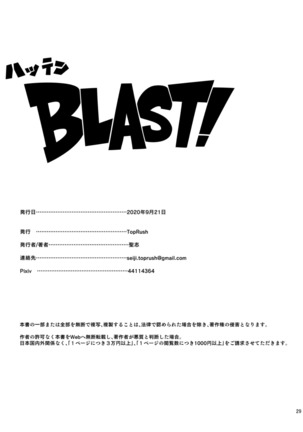 ハッテンBLAST01 - Page 30