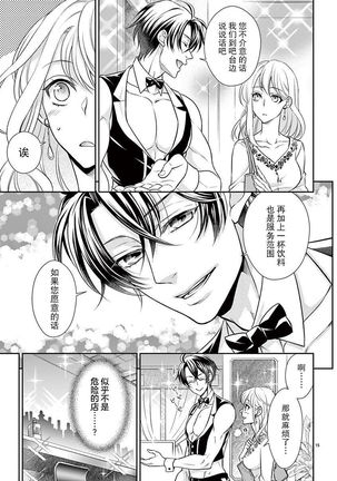 Osuppabu…Tte Nanndesuka! ～Sutte Suwarete Hajimaru Koi no Hanashi～1-3 Page #16