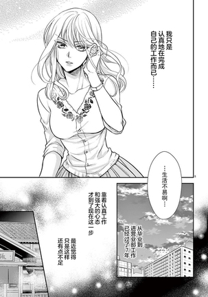 Osuppabu…Tte Nanndesuka! ～Sutte Suwarete Hajimaru Koi no Hanashi～1-3 Page #6