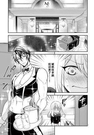 Osuppabu…Tte Nanndesuka! ～Sutte Suwarete Hajimaru Koi no Hanashi～1-3 - Page 58