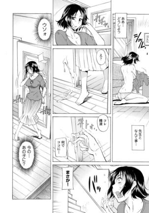 Yowaki na Mama ni Tsukekonde - I presume upon a timid mother. - Page 14