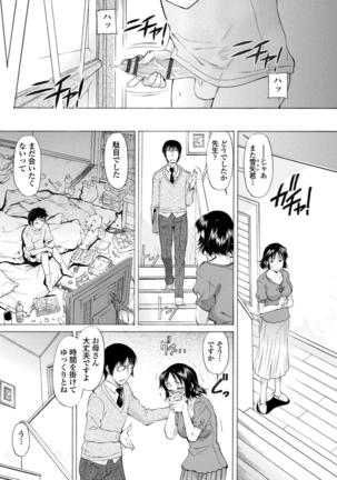 Yowaki na Mama ni Tsukekonde - I presume upon a timid mother. - Page 3