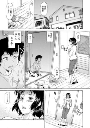 Yowaki na Mama ni Tsukekonde - I presume upon a timid mother. - Page 15