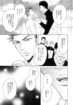 Samezuka Gakuen Bitch Buchou 2 - Page 8