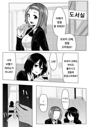 Miminari ga Suru to... | 이명이 들리면 Page #11