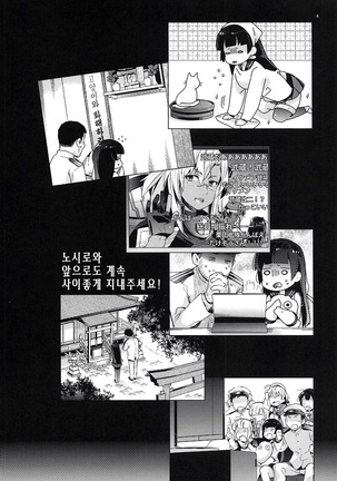 Noshiro o Zutto Yoroshiku Douzo! Noshiro no Amai Ohanashi 2 Page #3