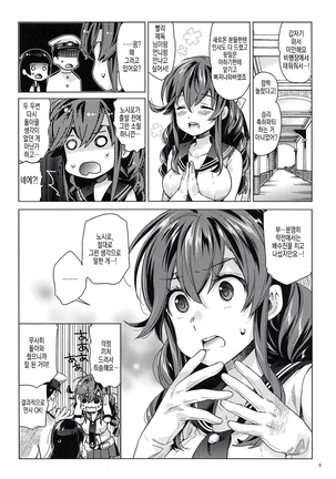 Noshiro o Zutto Yoroshiku Douzo! Noshiro no Amai Ohanashi 2 Page #5