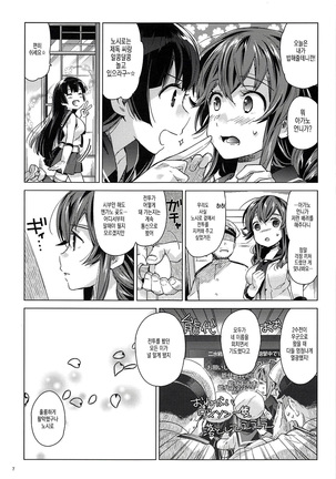 Noshiro o Zutto Yoroshiku Douzo! Noshiro no Amai Ohanashi 2 - Page 6