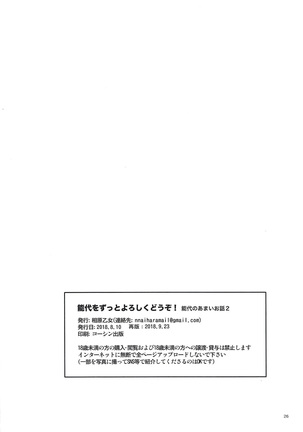 Noshiro o Zutto Yoroshiku Douzo! Noshiro no Amai Ohanashi 2 Page #25