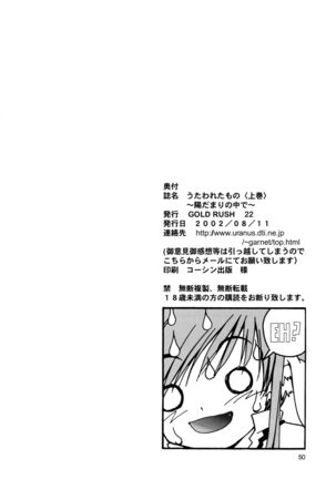 Utawaretamono Joukan ~Hidamari no Naka de~ - Page 50