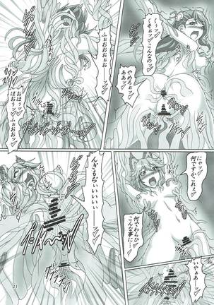 苗床って素晴らしい!? - Page 20