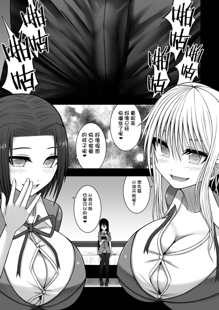 Erochichi Joshikousei ni Shinu hodo Shiboritorareru