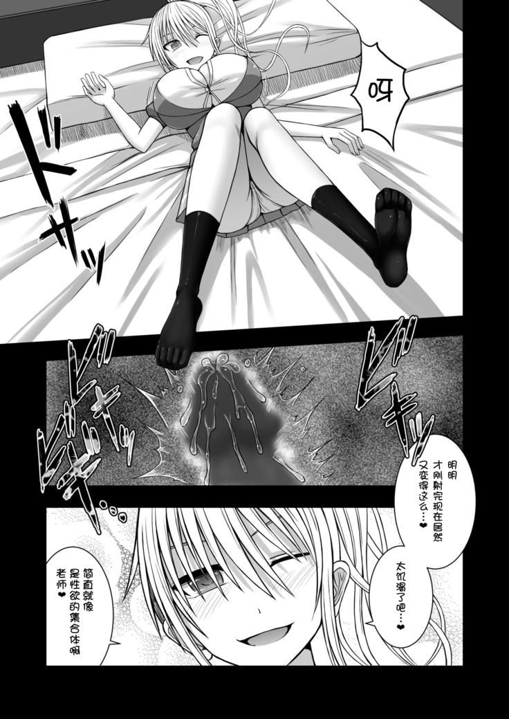 Erochichi Joshikousei ni Shinu hodo Shiboritorareru